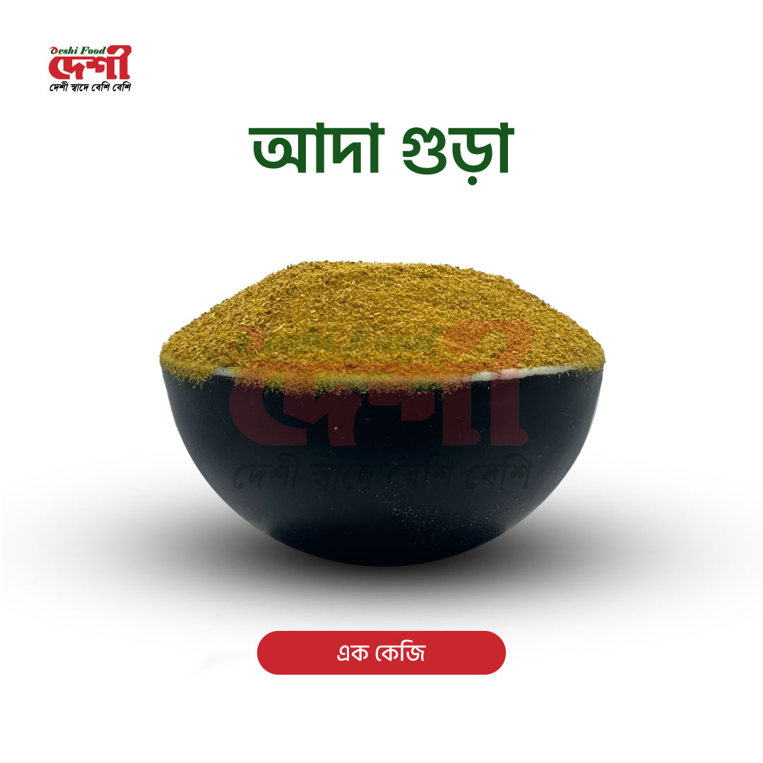 আদা গুড়া