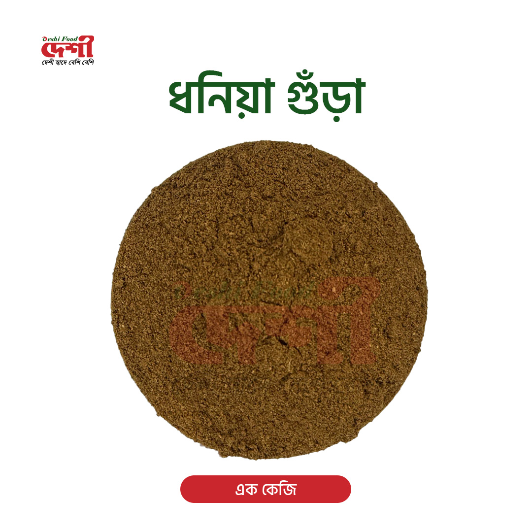 ধুনিয়া গুড়া