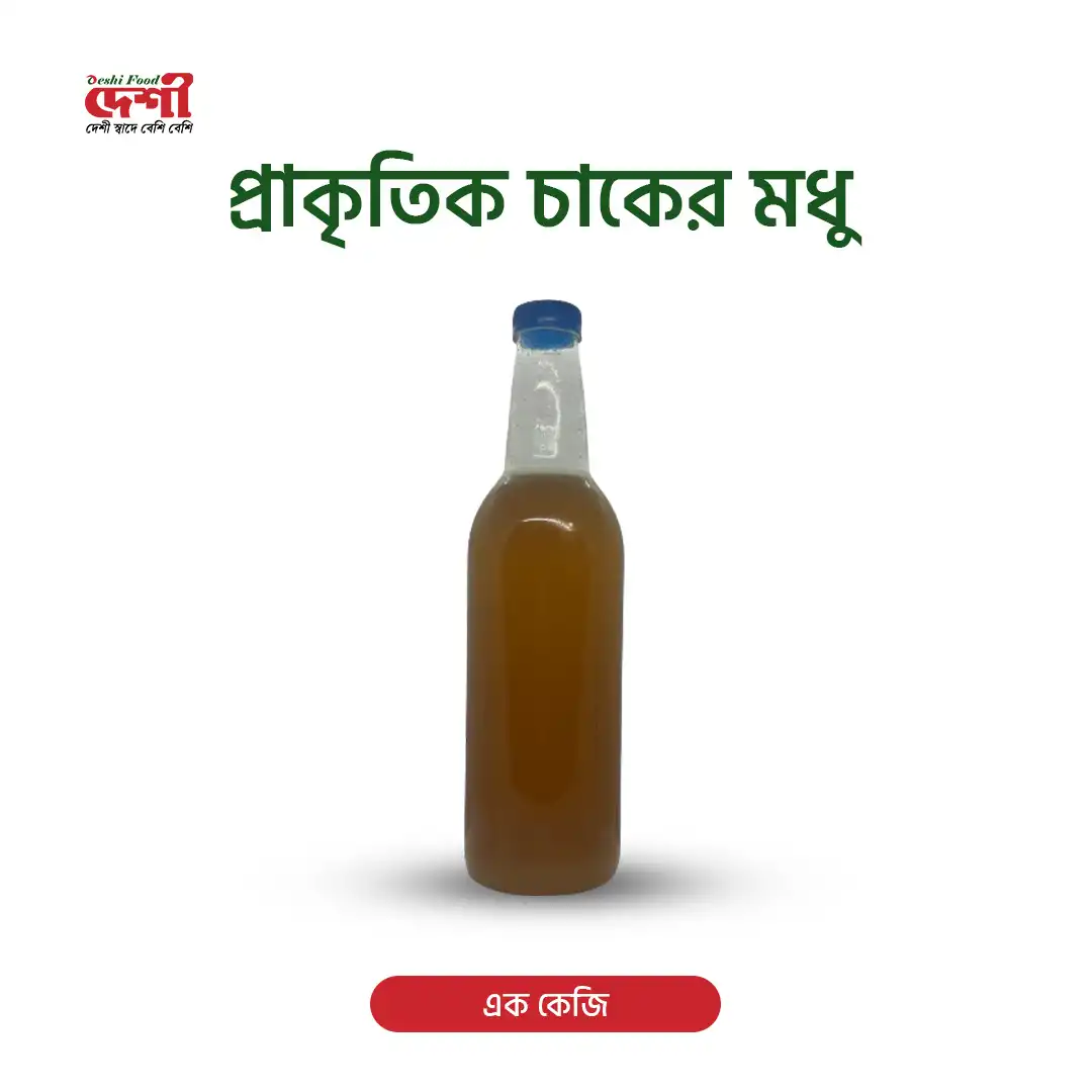 প্রাকৃতিক চাকের মধু