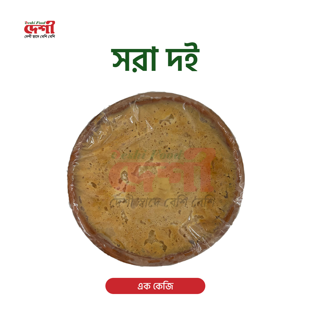 সরা দই/দধি