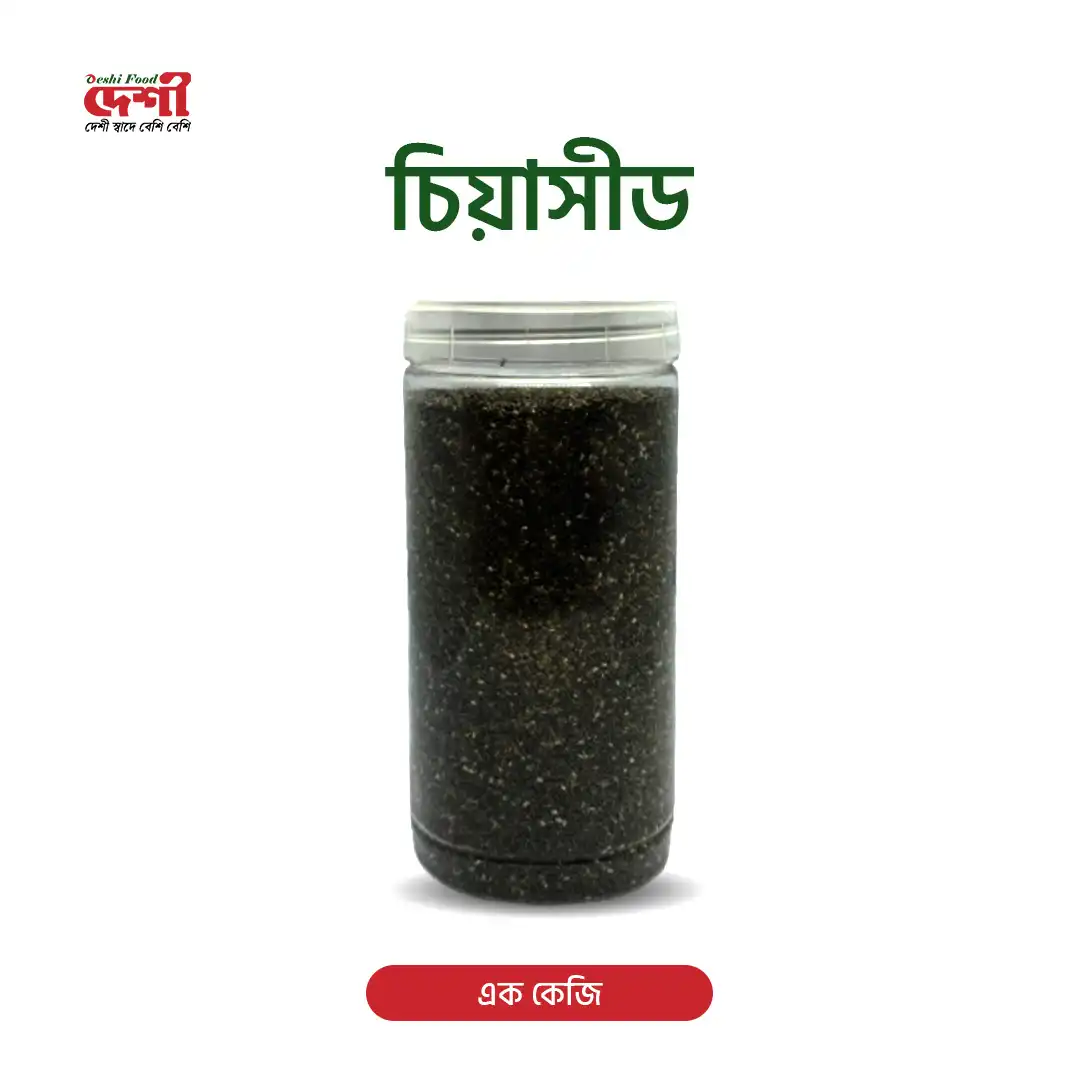চিয়া সীড