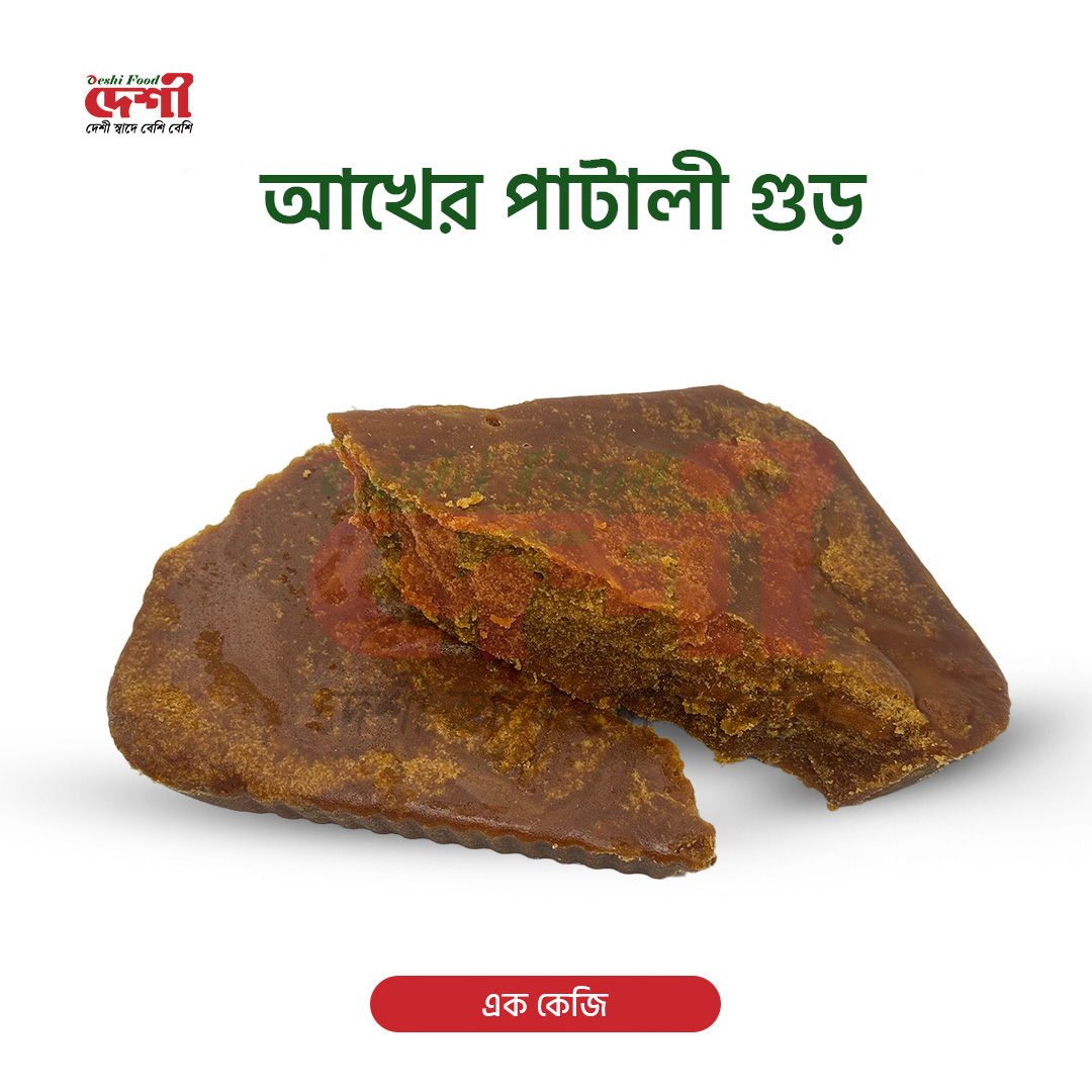 আখের পাটালী গুড়