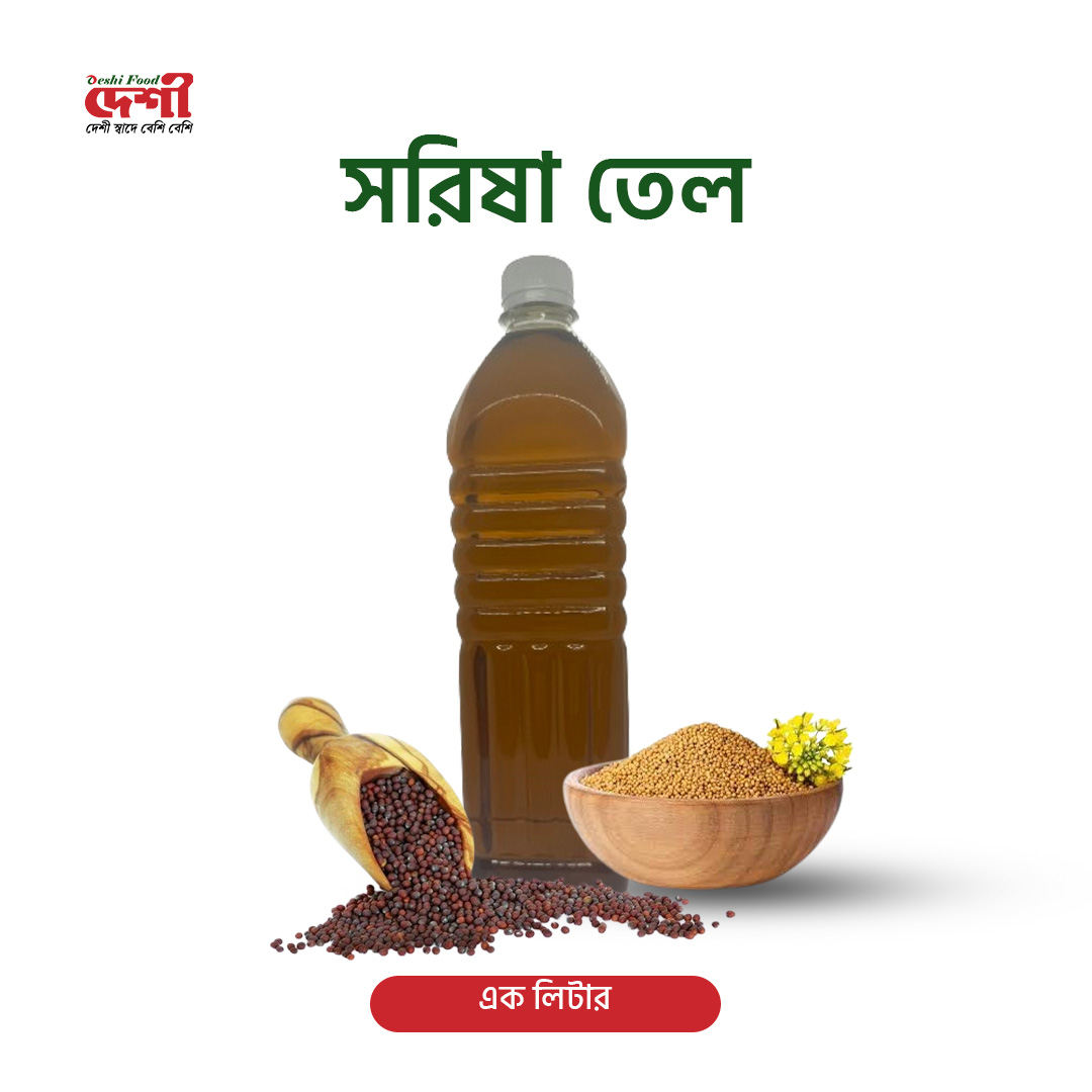 খাটি সরিষা তেল