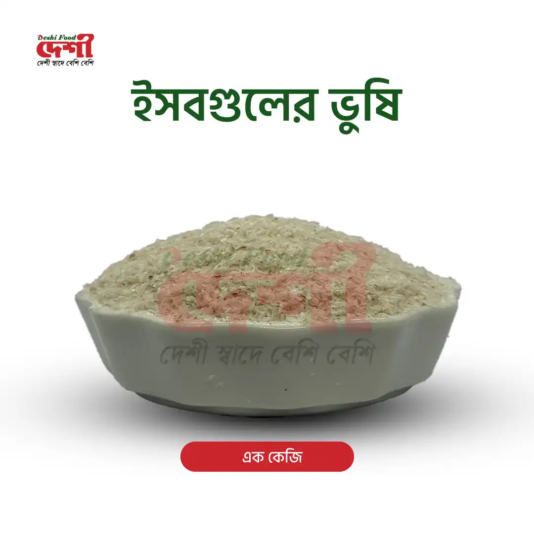 ইসবগুলের ভূষি premium