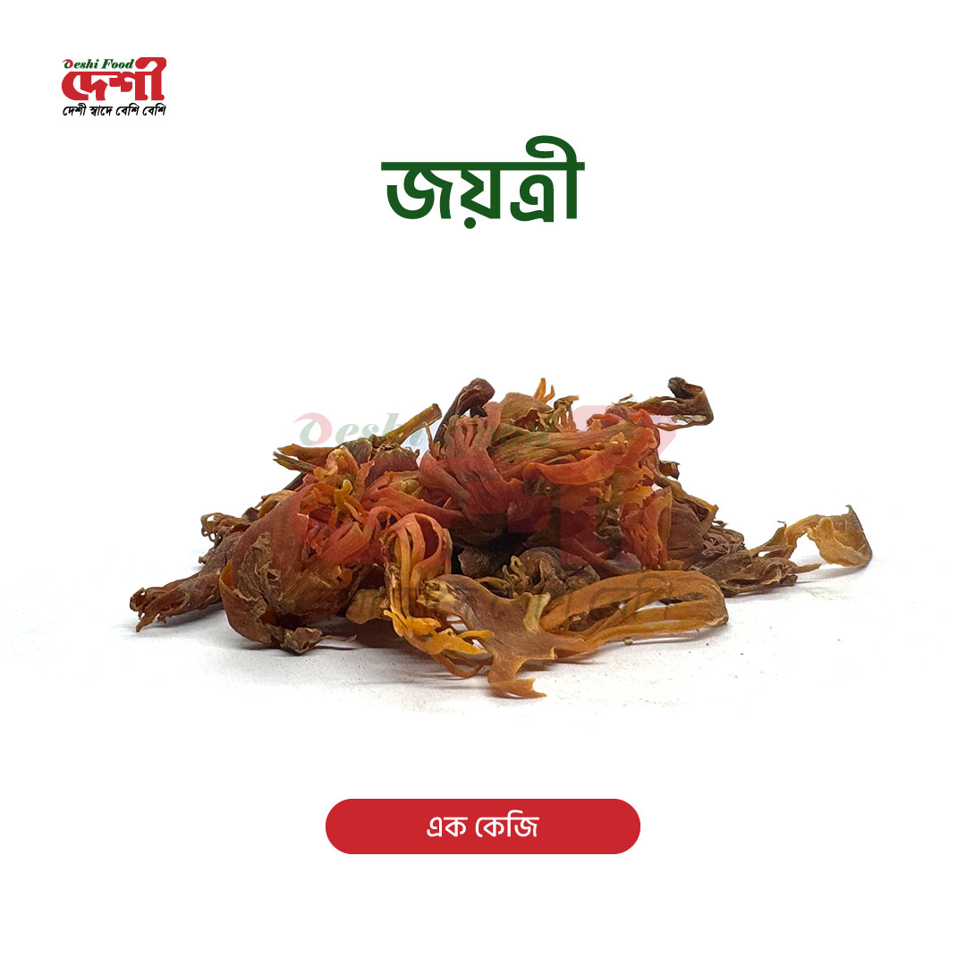 জয়ত্রী