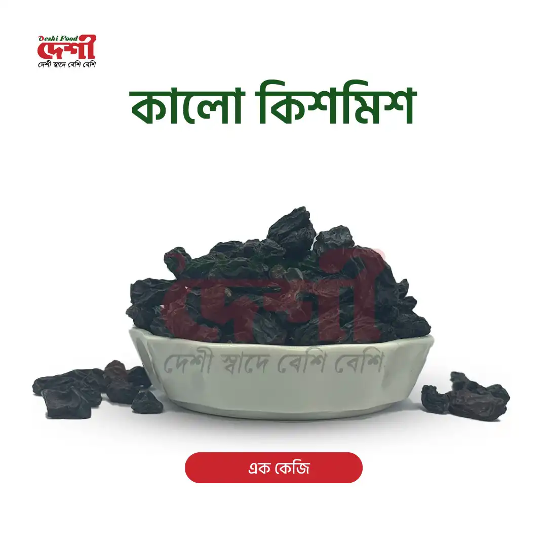 কালো কিশমিশ