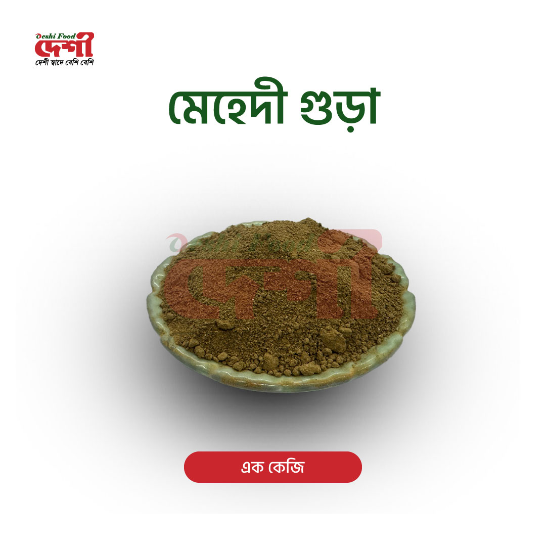 মেহেদী গুড়া