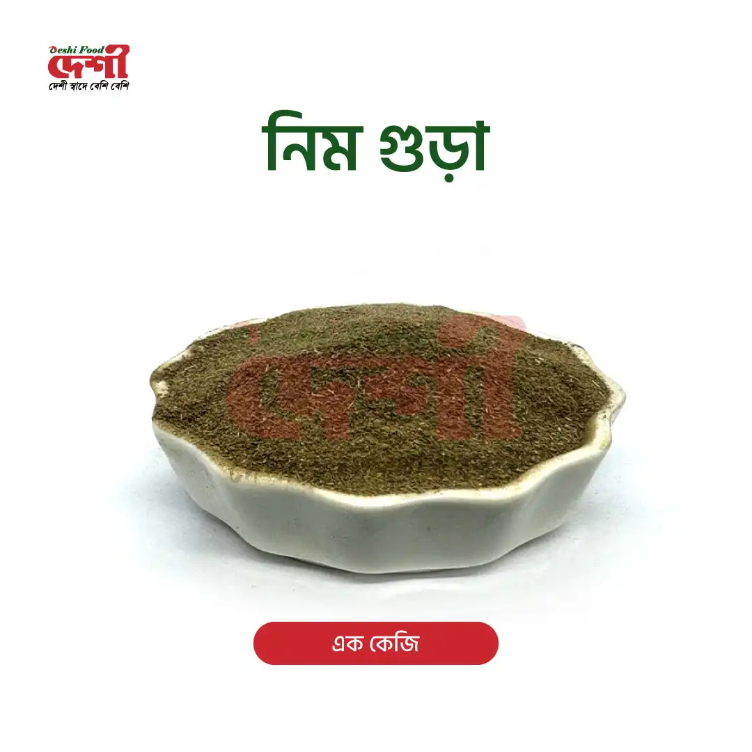 নিম গুড়া