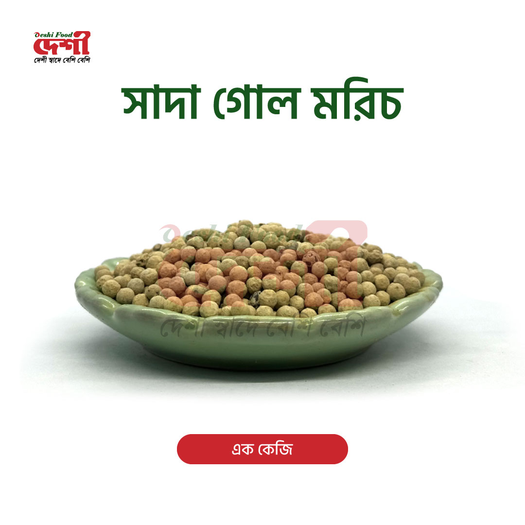 সাদা গোল মরিচ