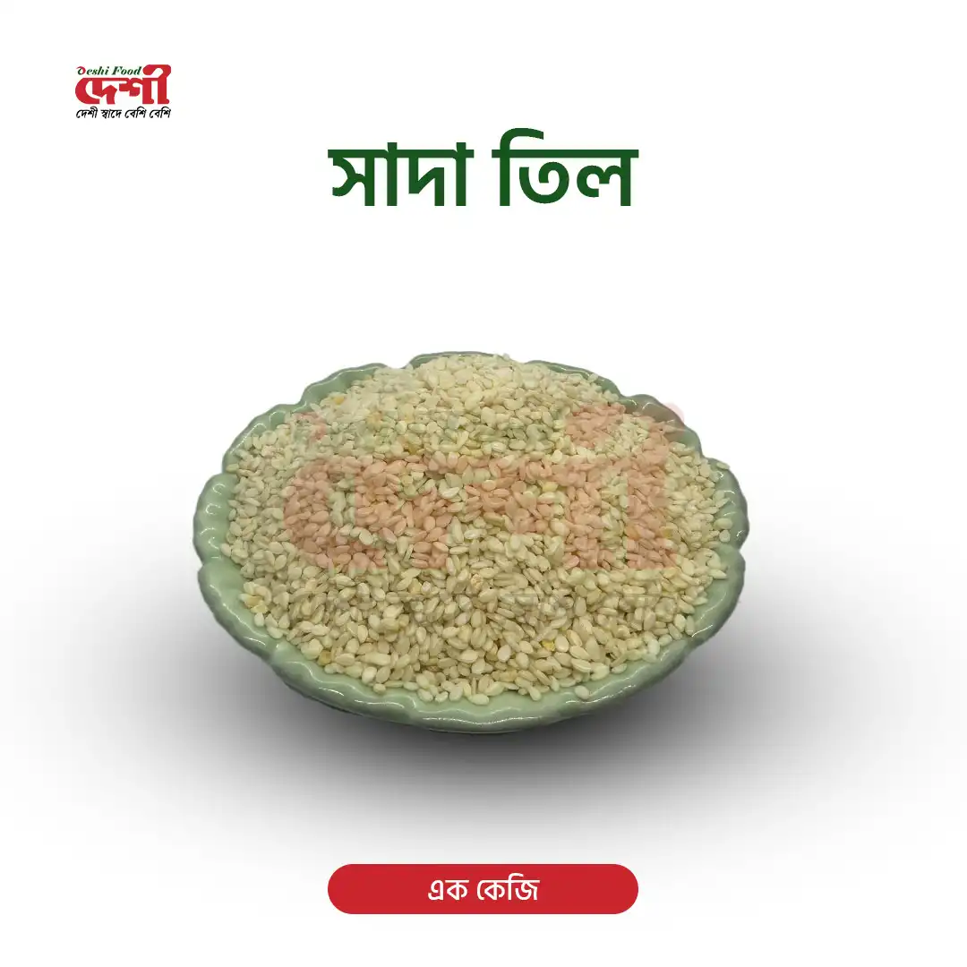 সাদা তিল