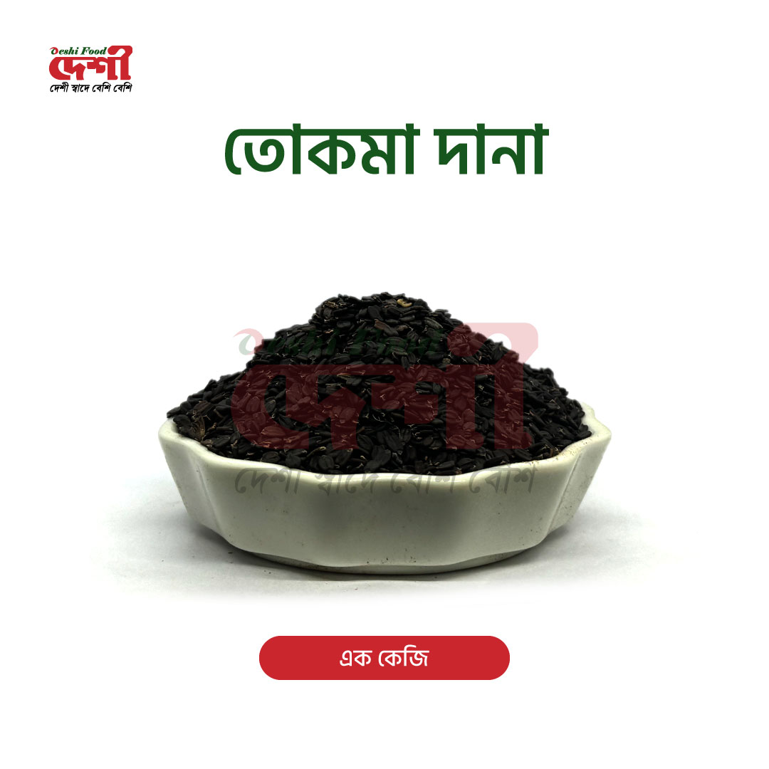 তোকমা দানা