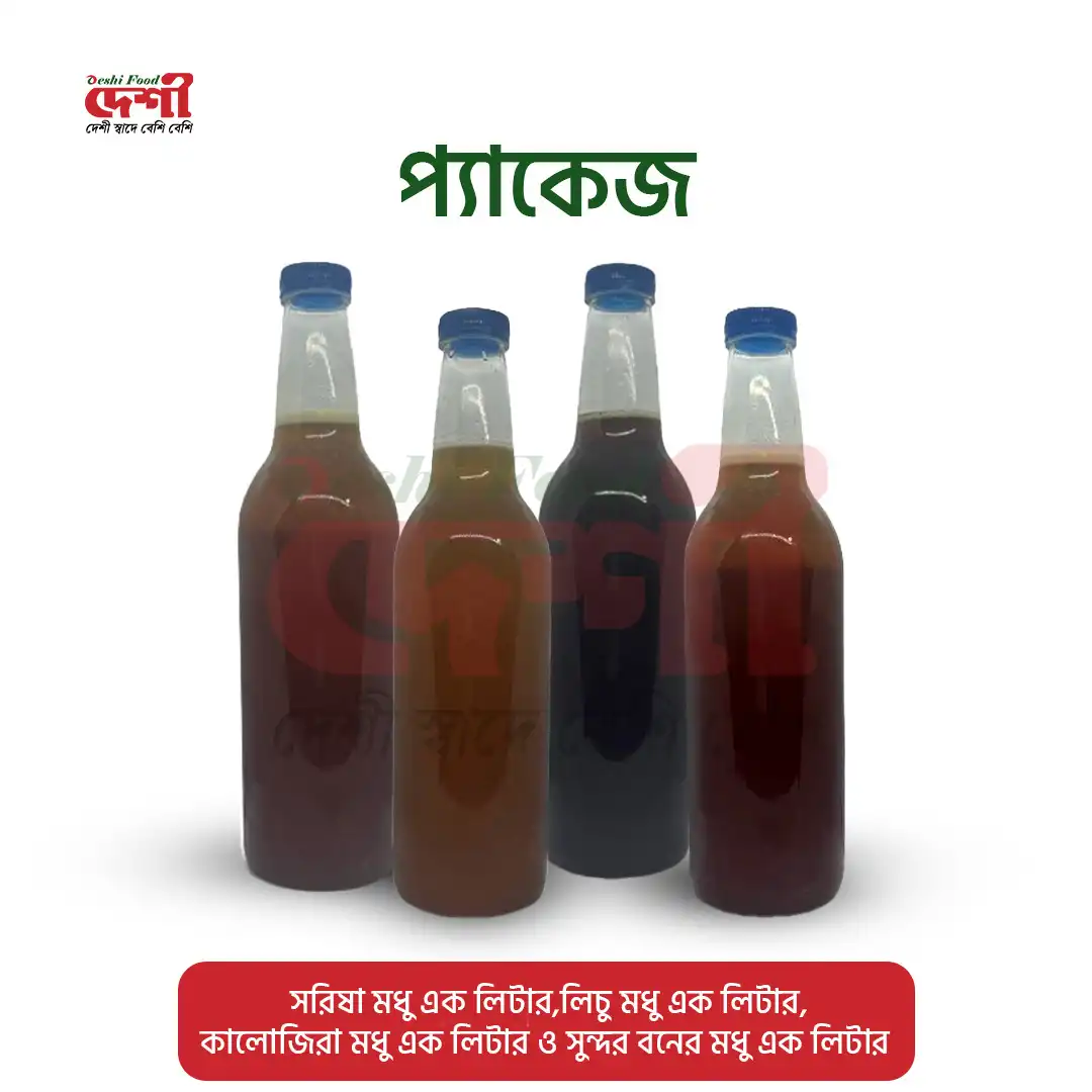 প্রাকৃতিক চাকের মধু ১ কেজি, সরিষা ফুলের মধু ১ কেজি, কালোজিরা মধু ১ কেজি ও সুন্দরবনের মধু ১ কেজি