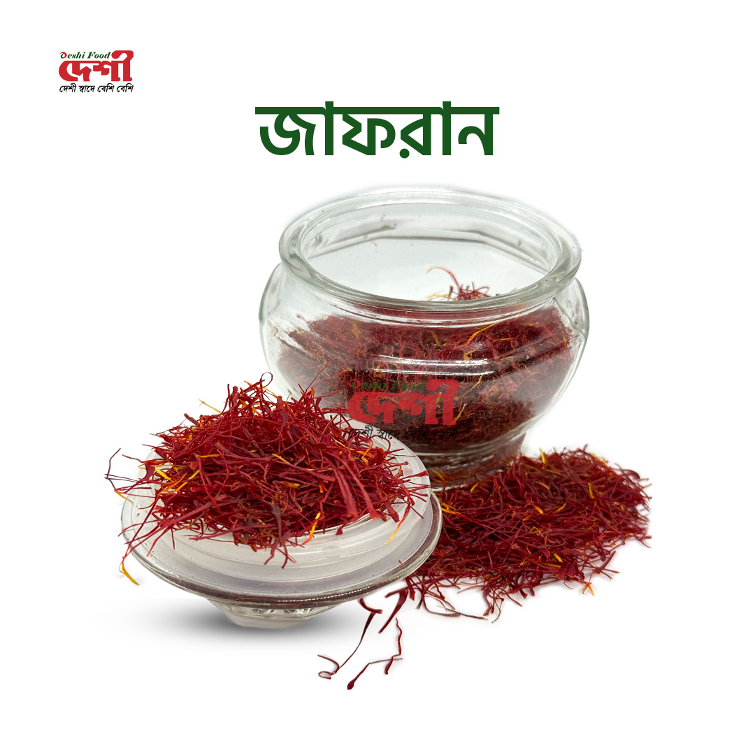 ইরানী জাফরান ( প্রিমিয়াম কোয়ালিটি )